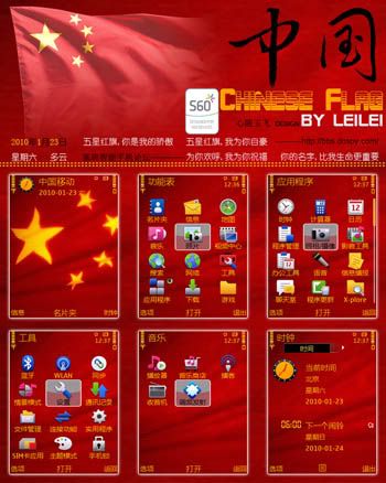 china flag image. China Flag theme by Leilei